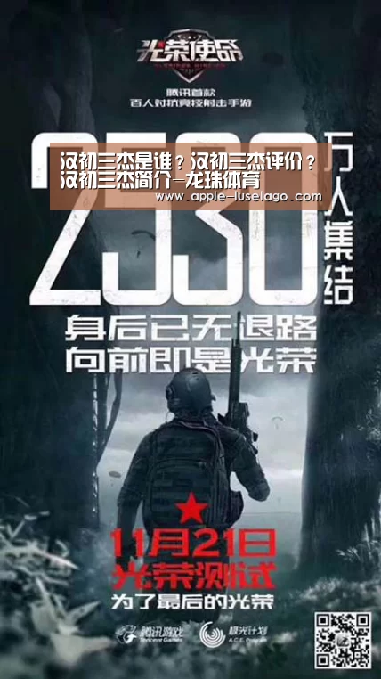 汉初三杰是谁？汉初三杰评价？汉初三杰简介-龙珠体育